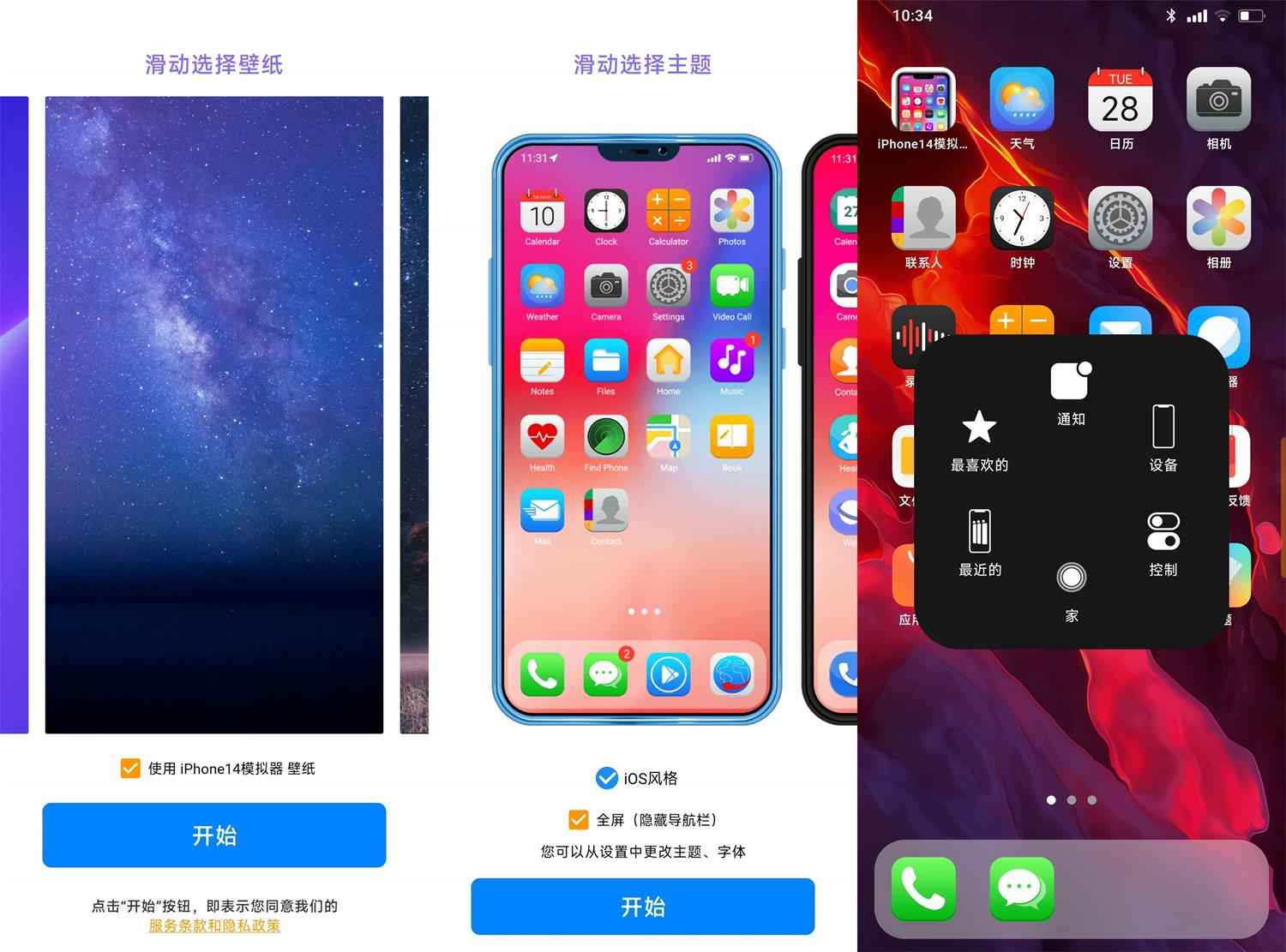 安卓iPhone14模拟器v8.7.7精简版  第1张