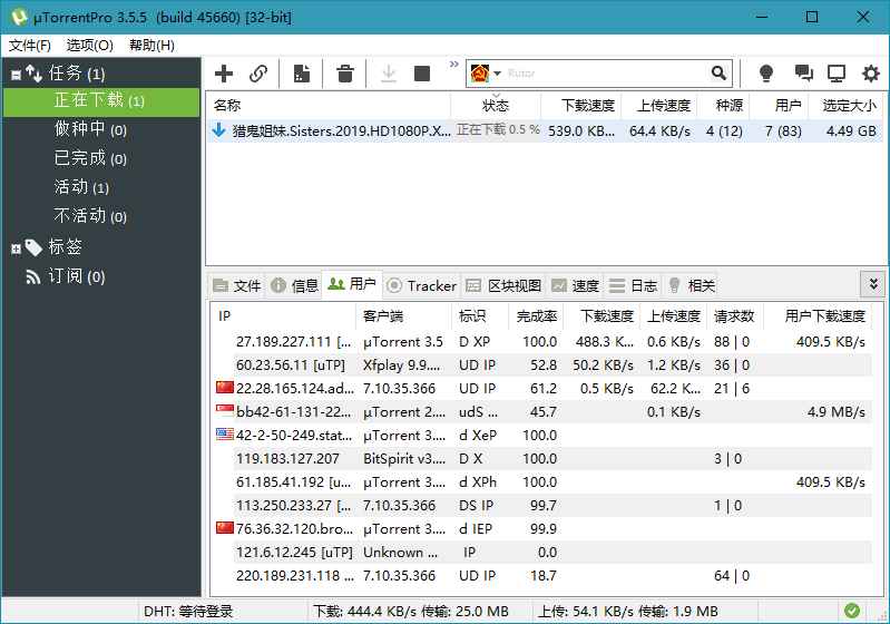 uTorrent(种子下载)v3.6.0.46884 便携版  第1张