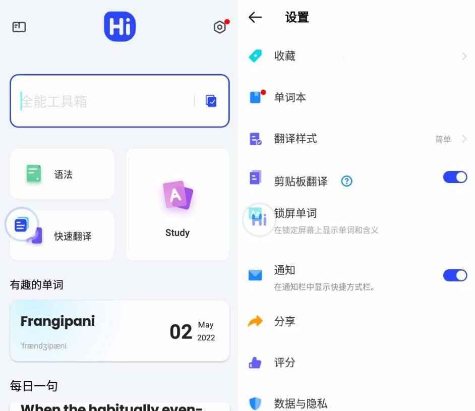 Hi Dictionary 嗨翻译v2.0.2 纯净版  第1张