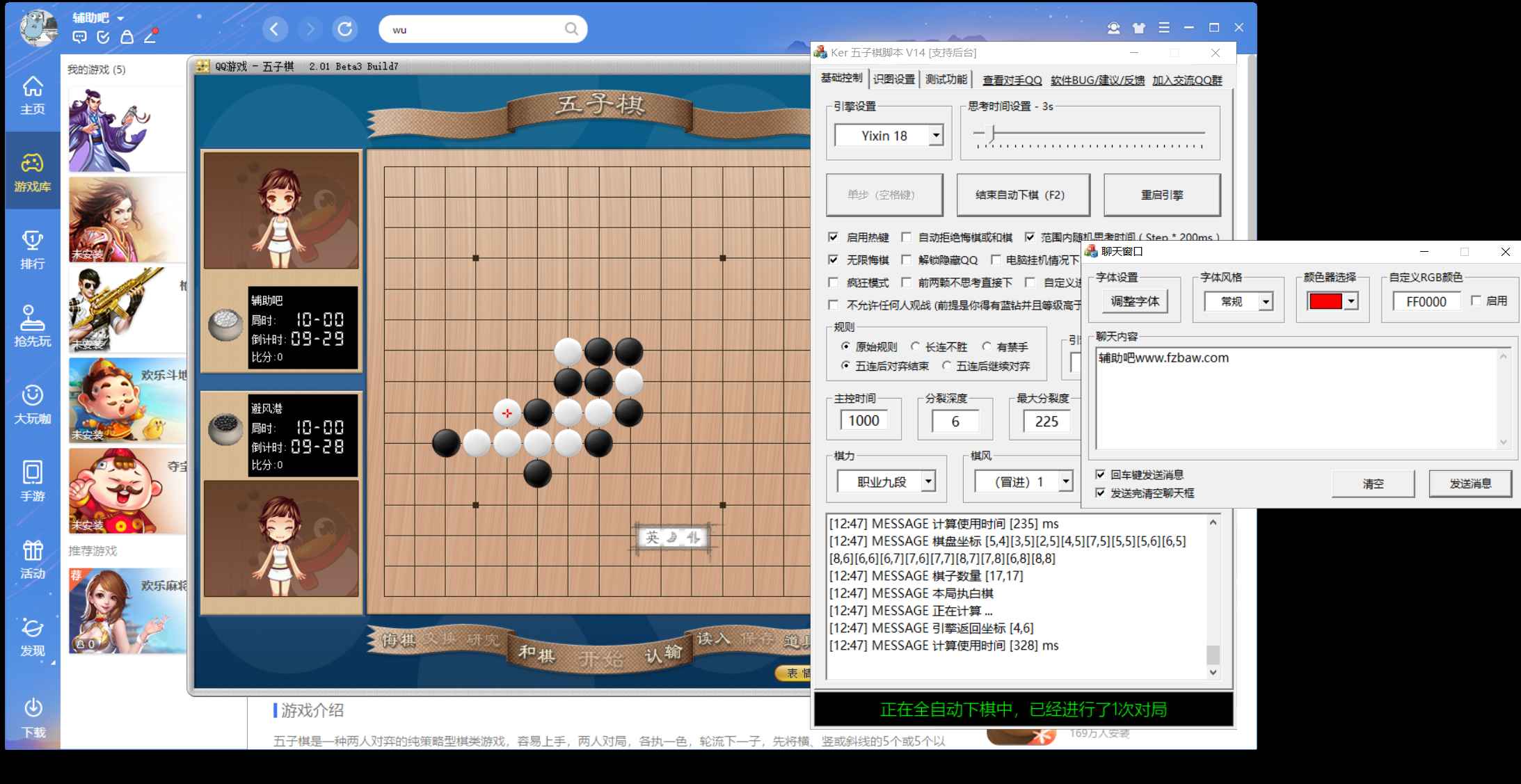 QQ游戏五子棋全自动AI最强最完善  第1张