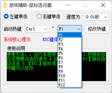 游戏辅助鼠标自动点击器免费绿色版  第1张