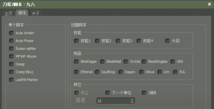 刀塔2脚本工具  第1张