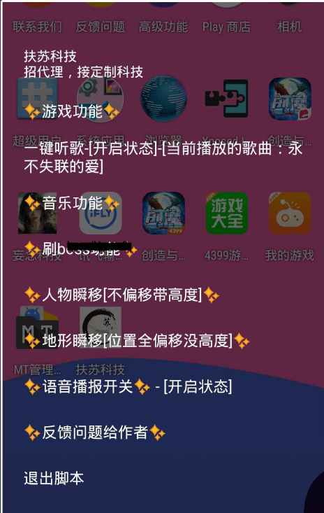 创造与魔法扶苏科技内置多功能脚本 v3.23  第1张