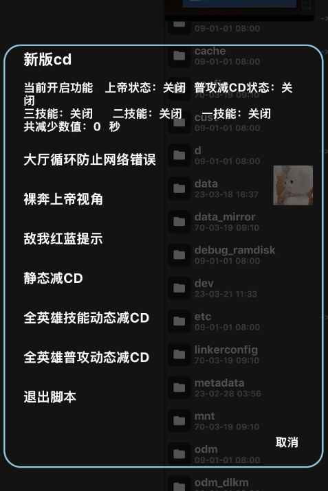 王者手游全英雄减CD红蓝提示内置脚本 v3.24  第1张