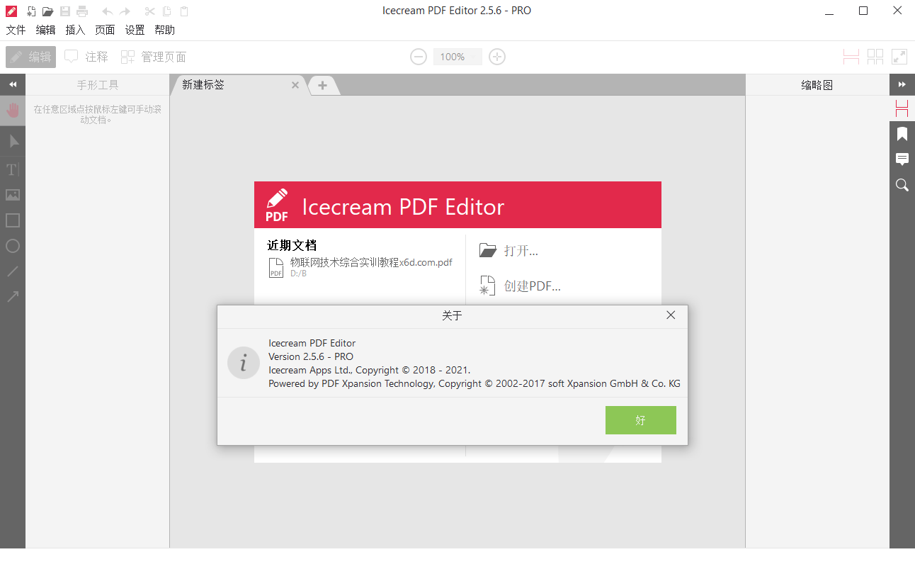 IceCream PDF Editor PRO v2.72中文破解版  第1张