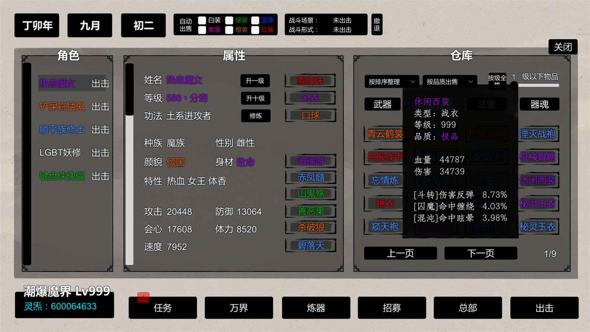 挂机神话 v1.230407正式中文版  第1张