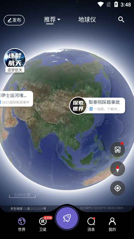 Android 共生地球 v1.1.15高清卫星地图  第1张