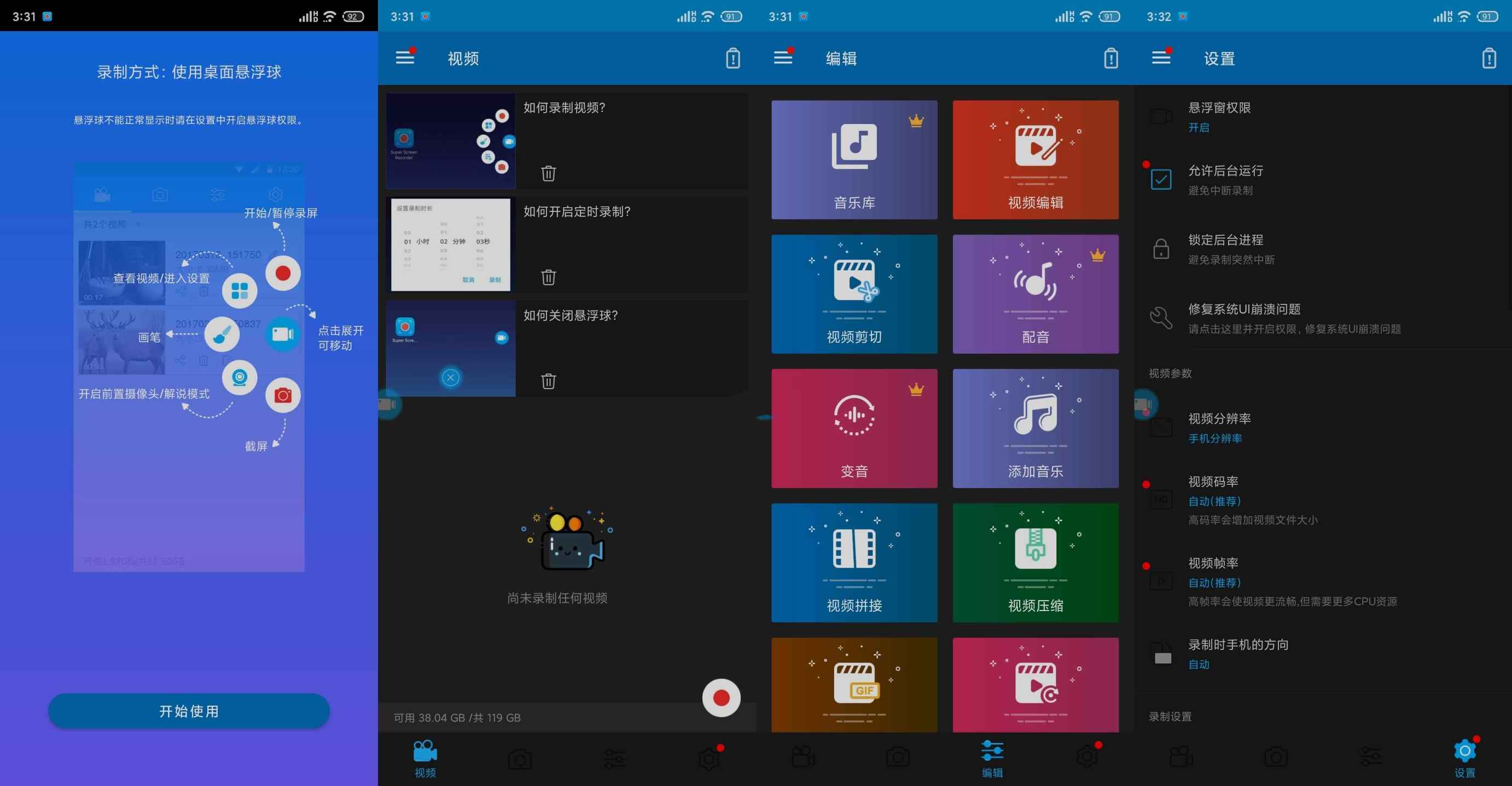 超级录屏Screen Recorder v5.10.4高级版  第1张