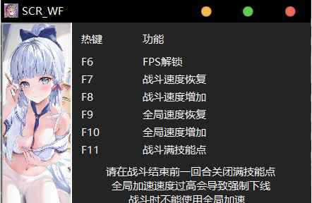 星穹铁道WF免费版剧情战斗加速简易辅助V1.1  第1张