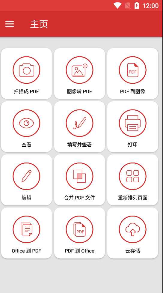 Android PDF编辑器 v10.14.2520去广告解锁专业版  第1张