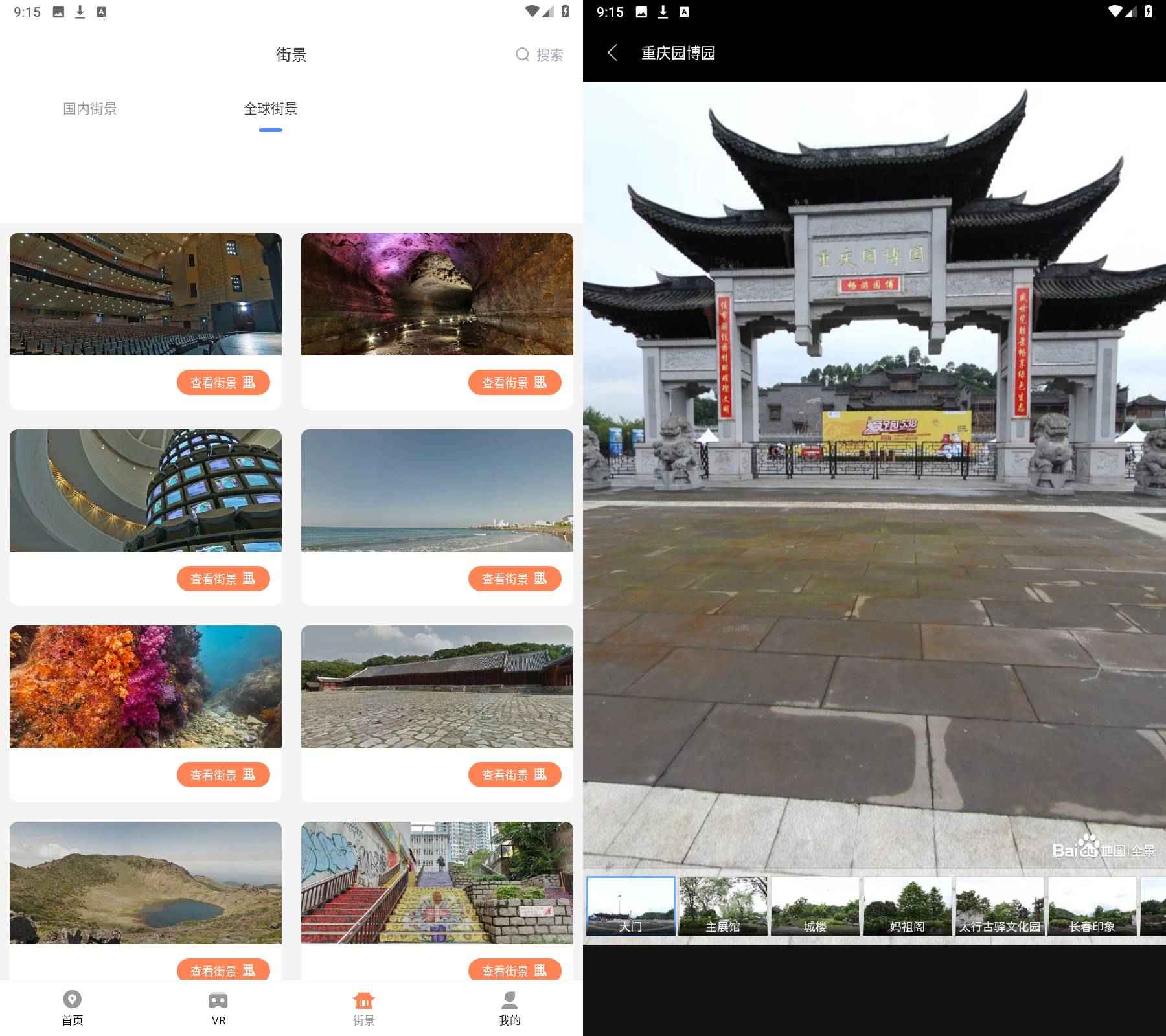 Android 3D卫星街景地图 v1.2.1国内外都可看  第1张