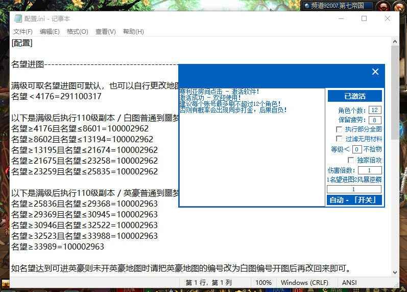 DNF胖虎自动刷图辅助破解版 v5.23  第1张