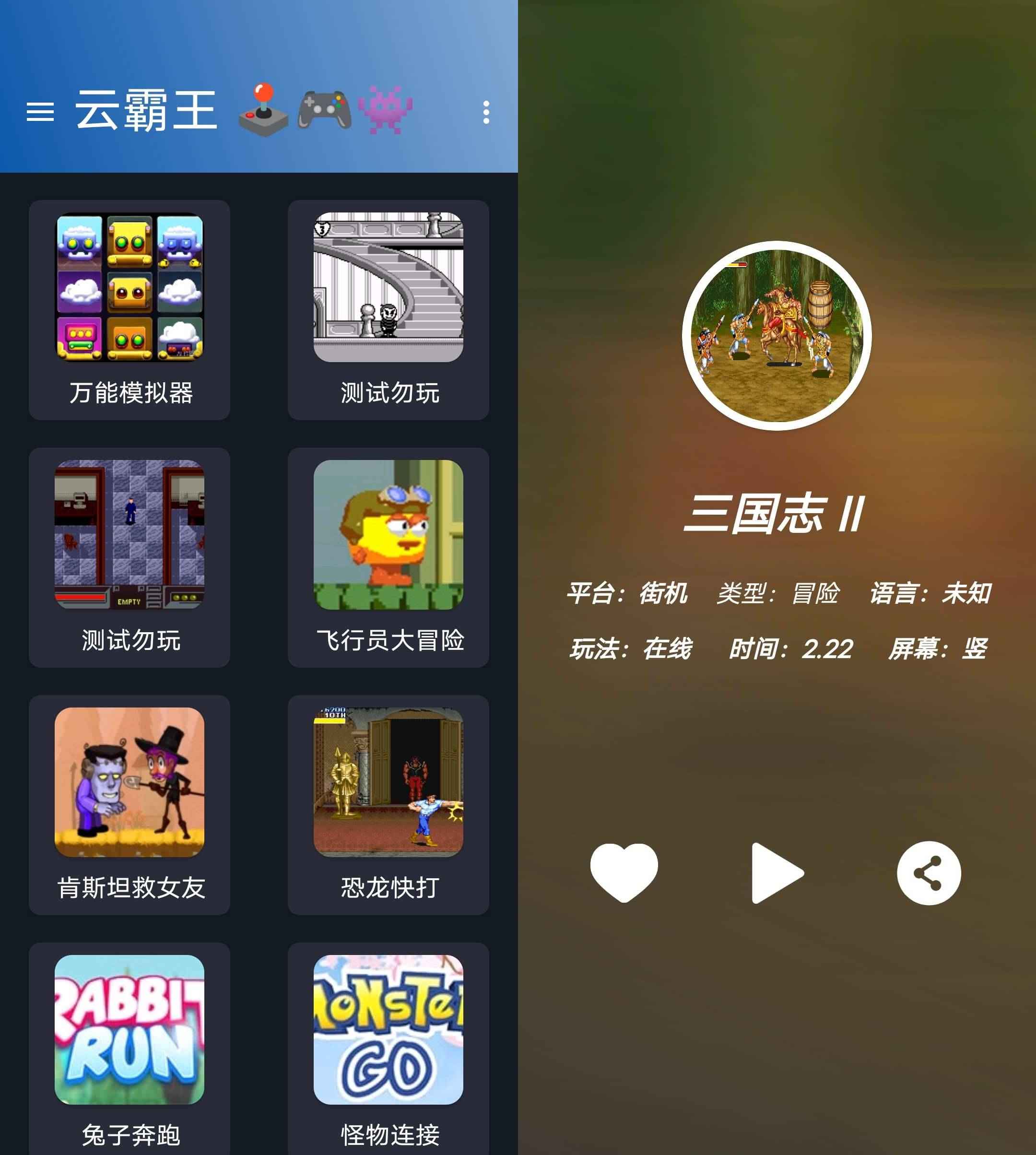 Android 云霸王 v1.0街机游戏在线玩  第1张