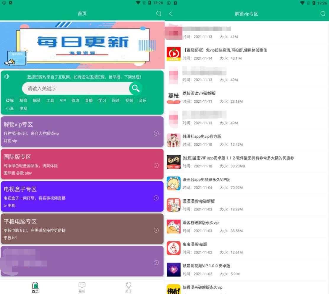 Android 蓝搜 v5.7资源搜索下载工具解锁版  第1张