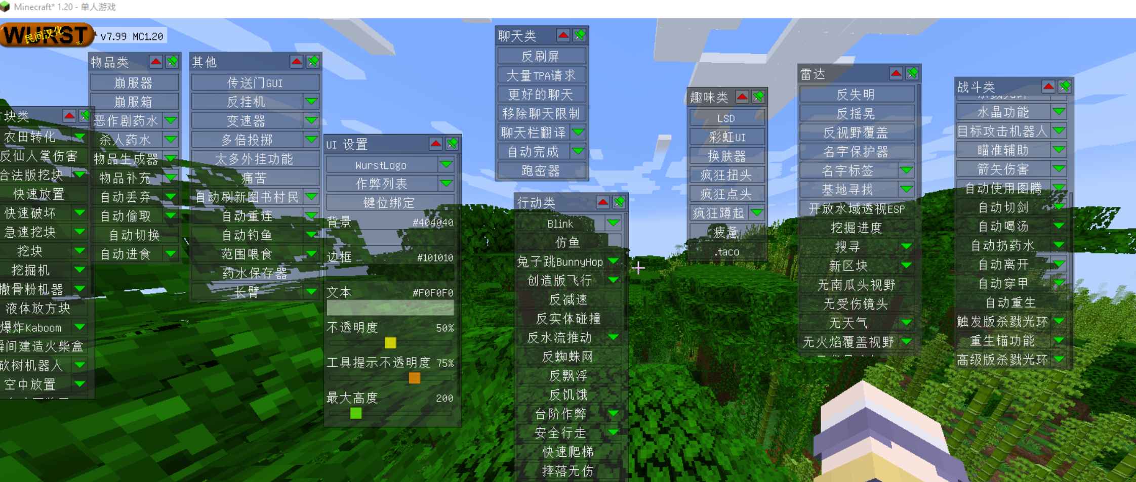 [汉化][V]Minecraft我的世界1.20-1.20.1[国际]Wurst中文汉化  第1张