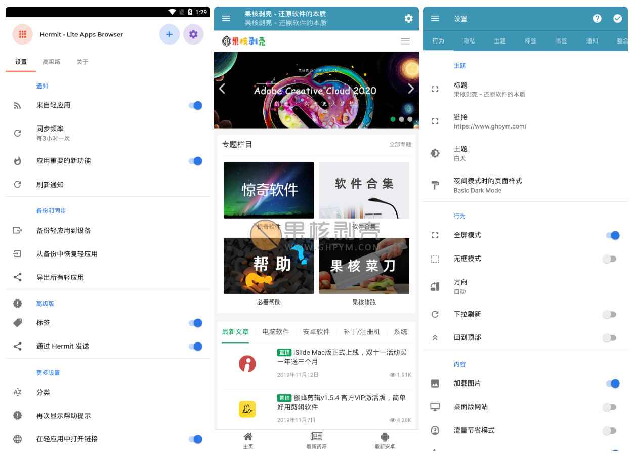 网页转应用Hermit_v29.0.0高级版  第1张