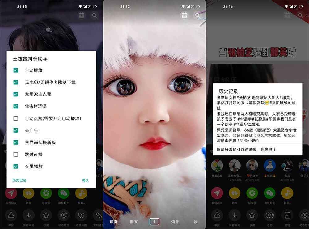 Android 抖音 v28.0.0内置逗音小能手模块  第1张