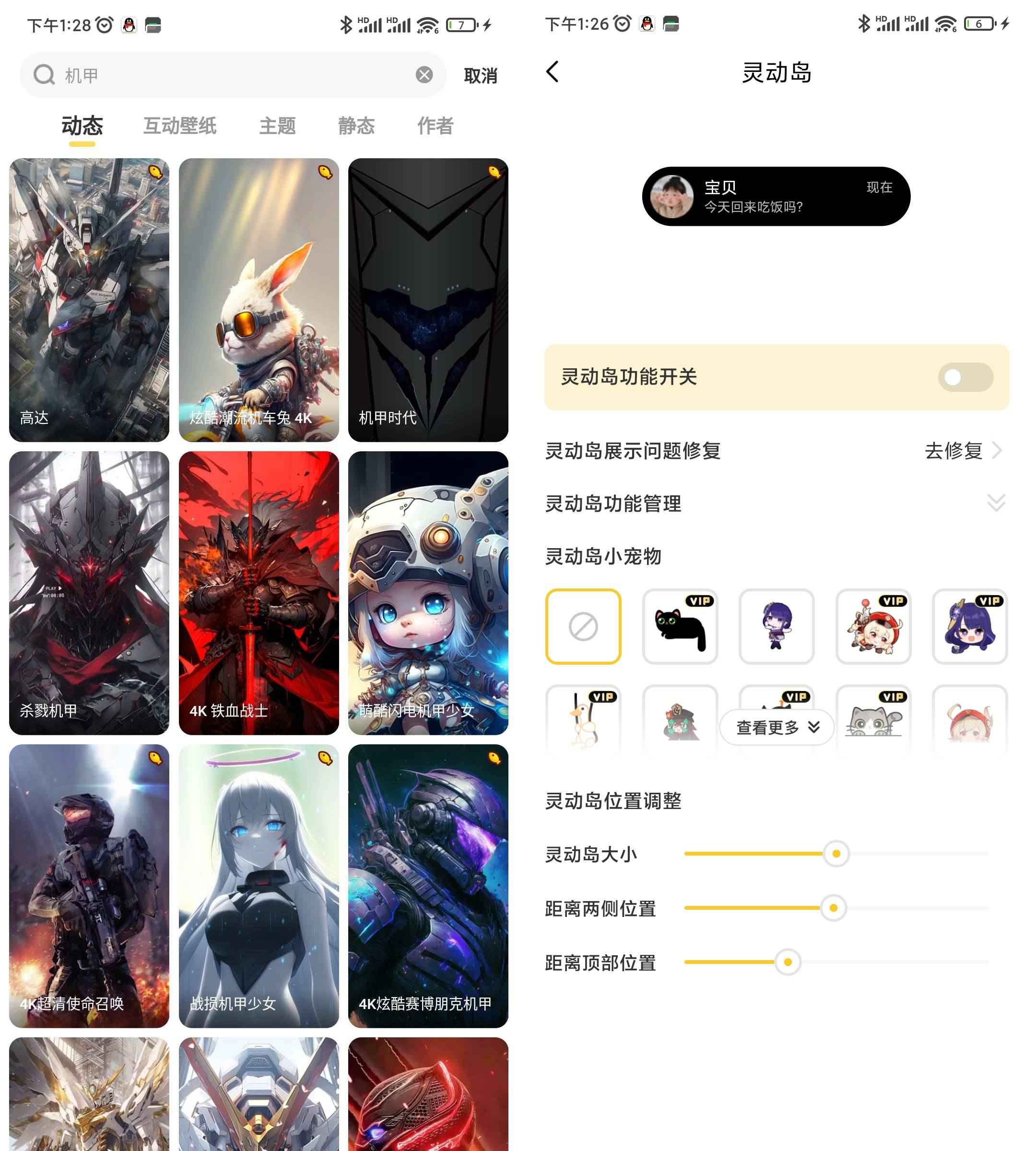 元气桌面壁纸 v3.55.4349 解锁VIP会员版  第1张
