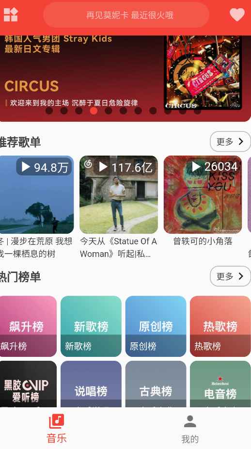 Android 蛋播音乐 v3.5.0免费听全网VIP歌曲  第1张