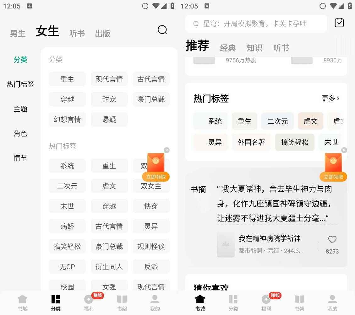 Android 常读小说 v5.9.3.32去广告纯净版  第1张