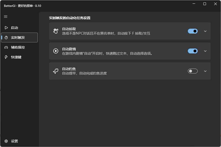 原神6.0AI-BetterGI多功能自动工具0.49.2  第1张