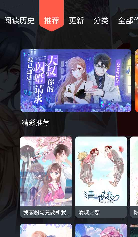 漫漫漫画 v5.2.45 去广告纯净版：畅享无干扰的阅读体验 —— 海量漫画资源，智能推荐，个性化设置  第1张
