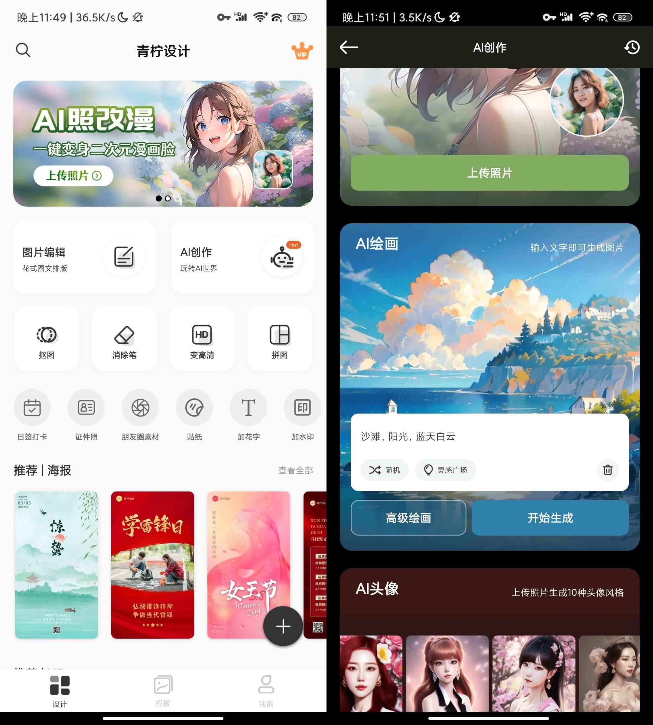 青柠设计 v2.8.0专业海报设计 支持AI绘画  第1张