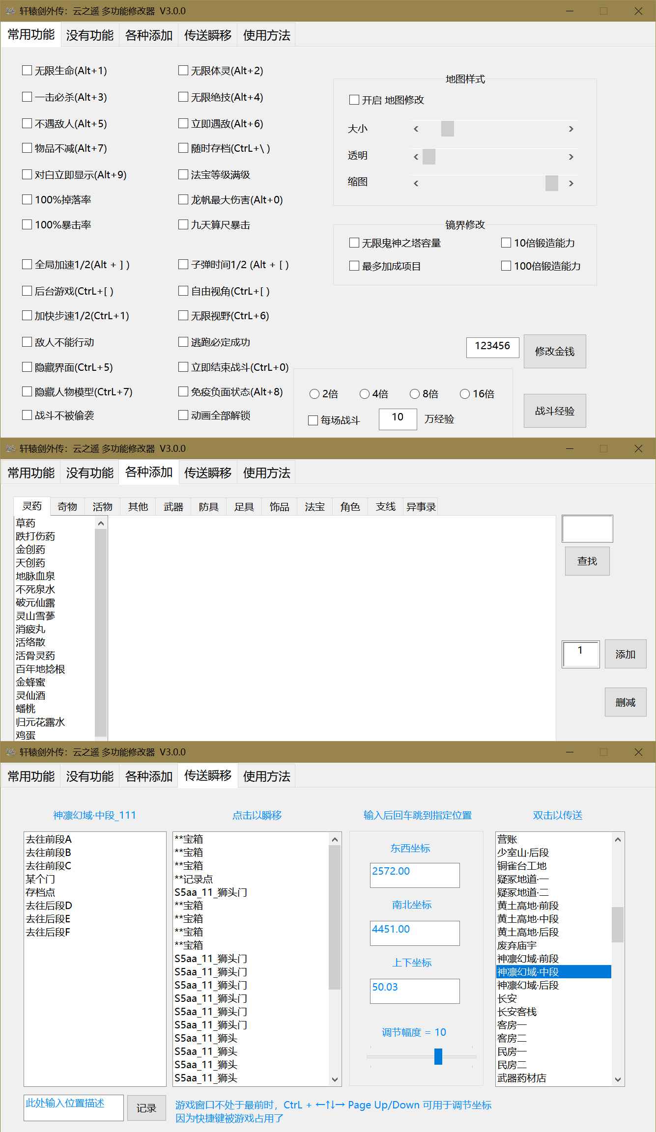 轩辕剑外传：云之遥多功能修改器 V3.0.1  第1张