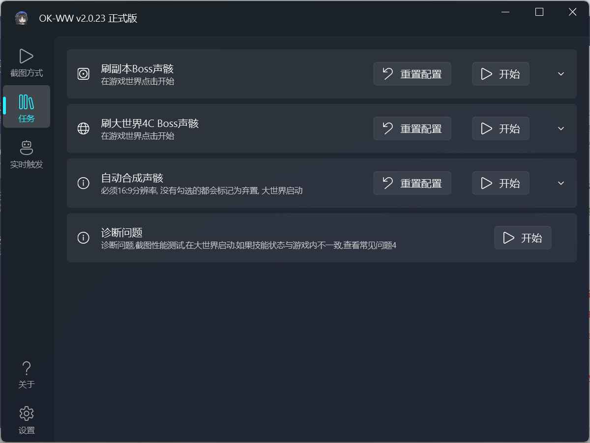 鸣潮ok-ww多功能自动工具2.7.2  第1张