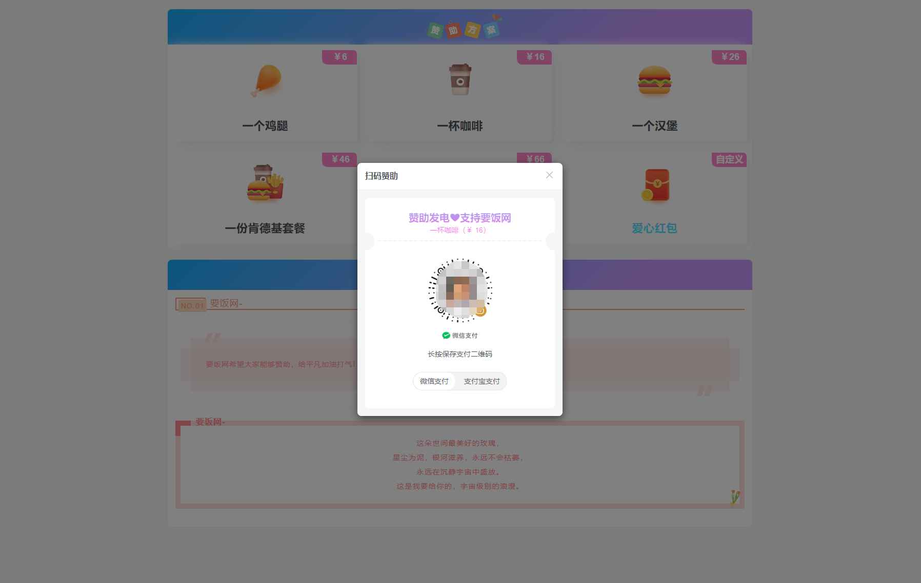 收款打赏要饭网页面HTML源码  第2张