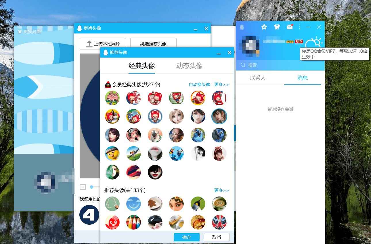 腾讯QQv9.7.23_QQ本地VIP会员补丁  第1张