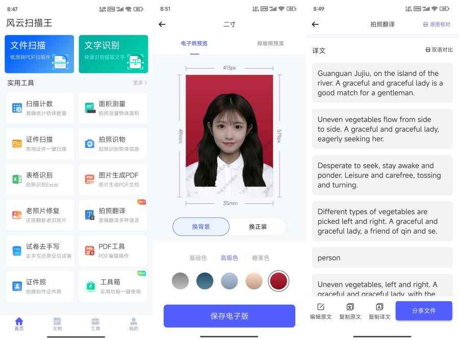 风云扫描王 v4.5.0822 解锁会员版  第1张