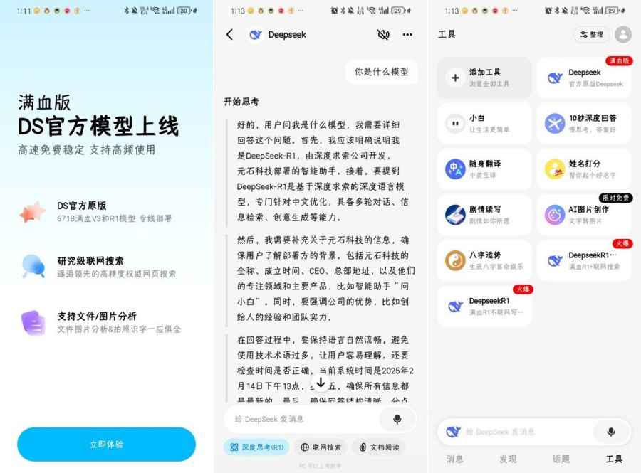 问小白3.14.0满血复活DeepSeek拒绝繁忙三端通用  第1张