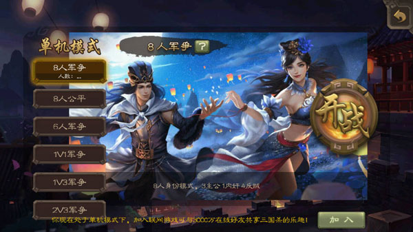  安卓手机游戏《三国杀》单机版 v3.7.4 第1张