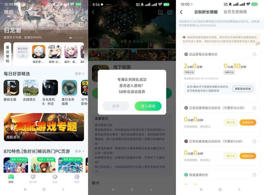 安卓暮云电脑1.8.9.2无限时长使用  第1张