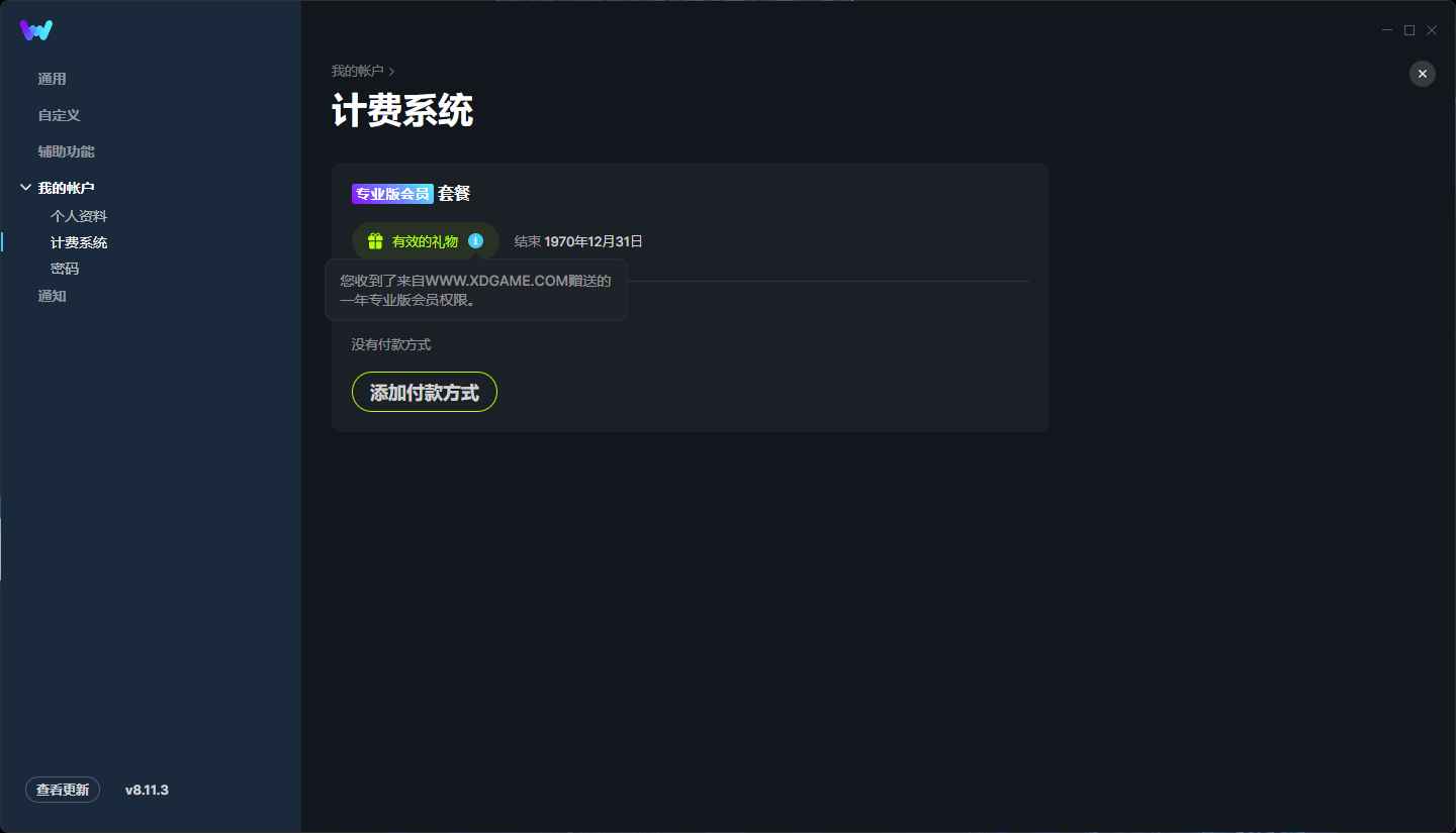 WeMod 2025最新破解版  第1张