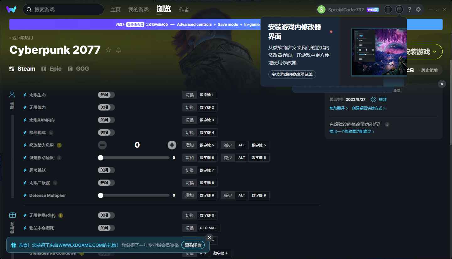 WeMod 2025最新破解版  第2张