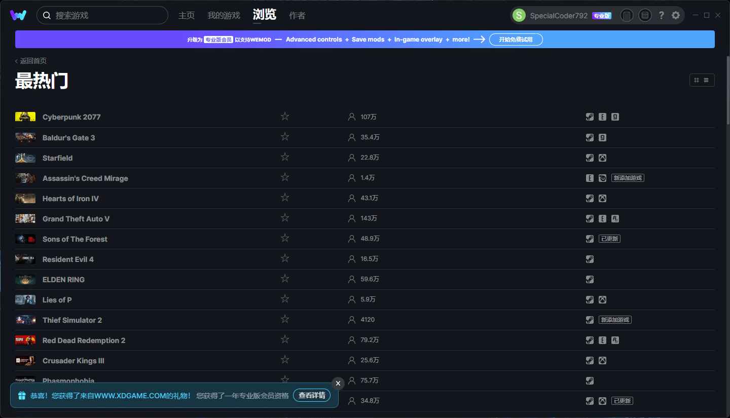 WeMod 2025最新破解版  第5张