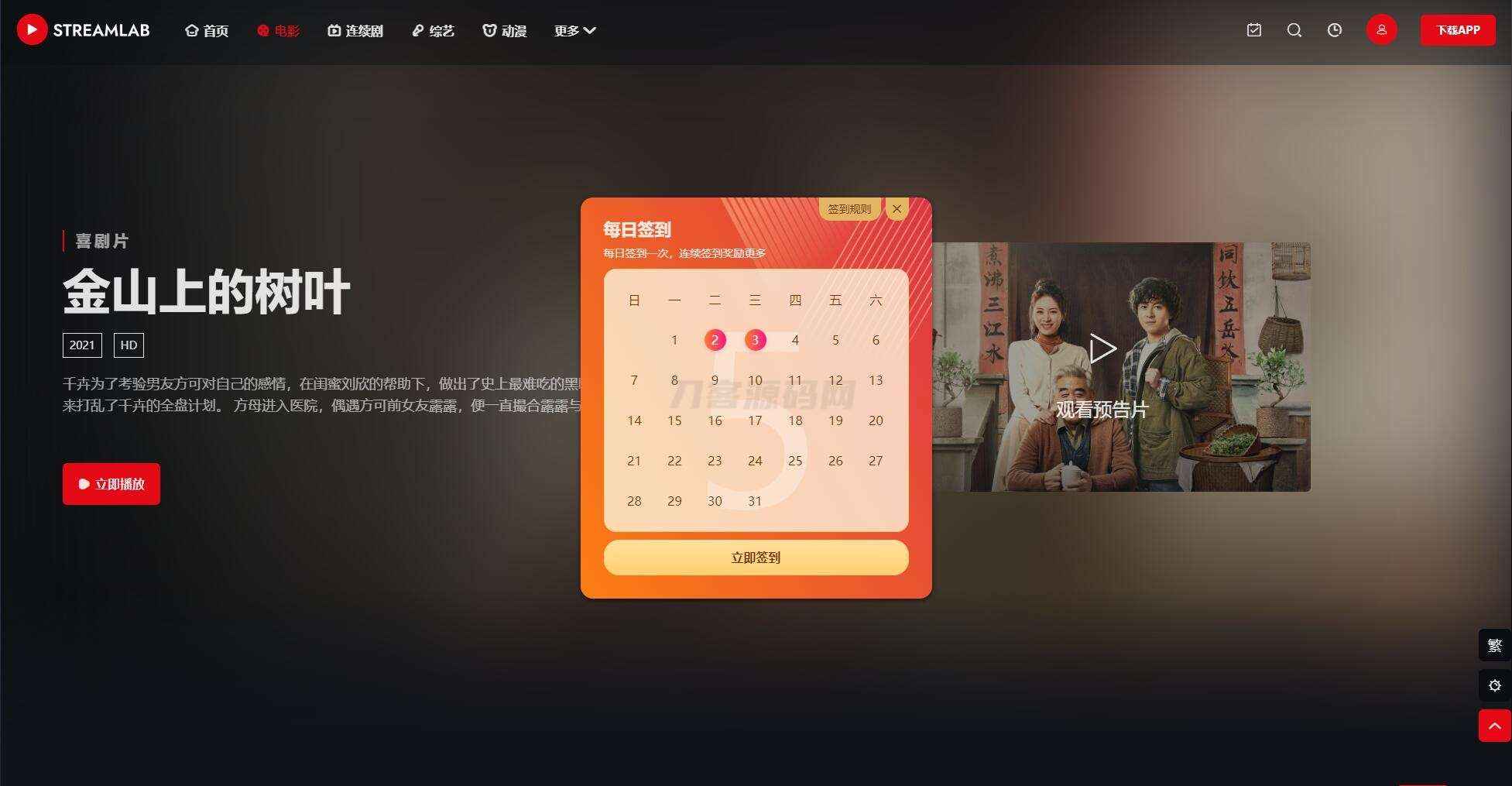 苹果CMS短视多功能主题第二套Streamlab  第1张