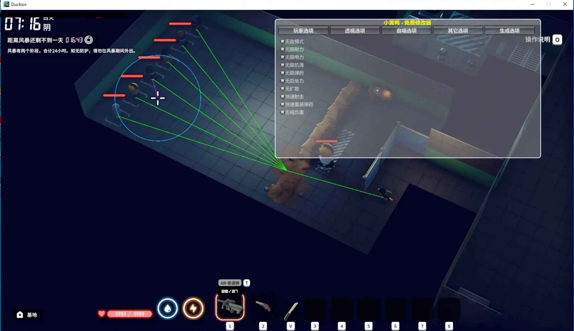 逃离鸭科夫小黄鸭多功能免费Mod修改器1.0.1  第1张 逃离鸭科夫小黄鸭多功能免费Mod修改器1.0.1  第1张