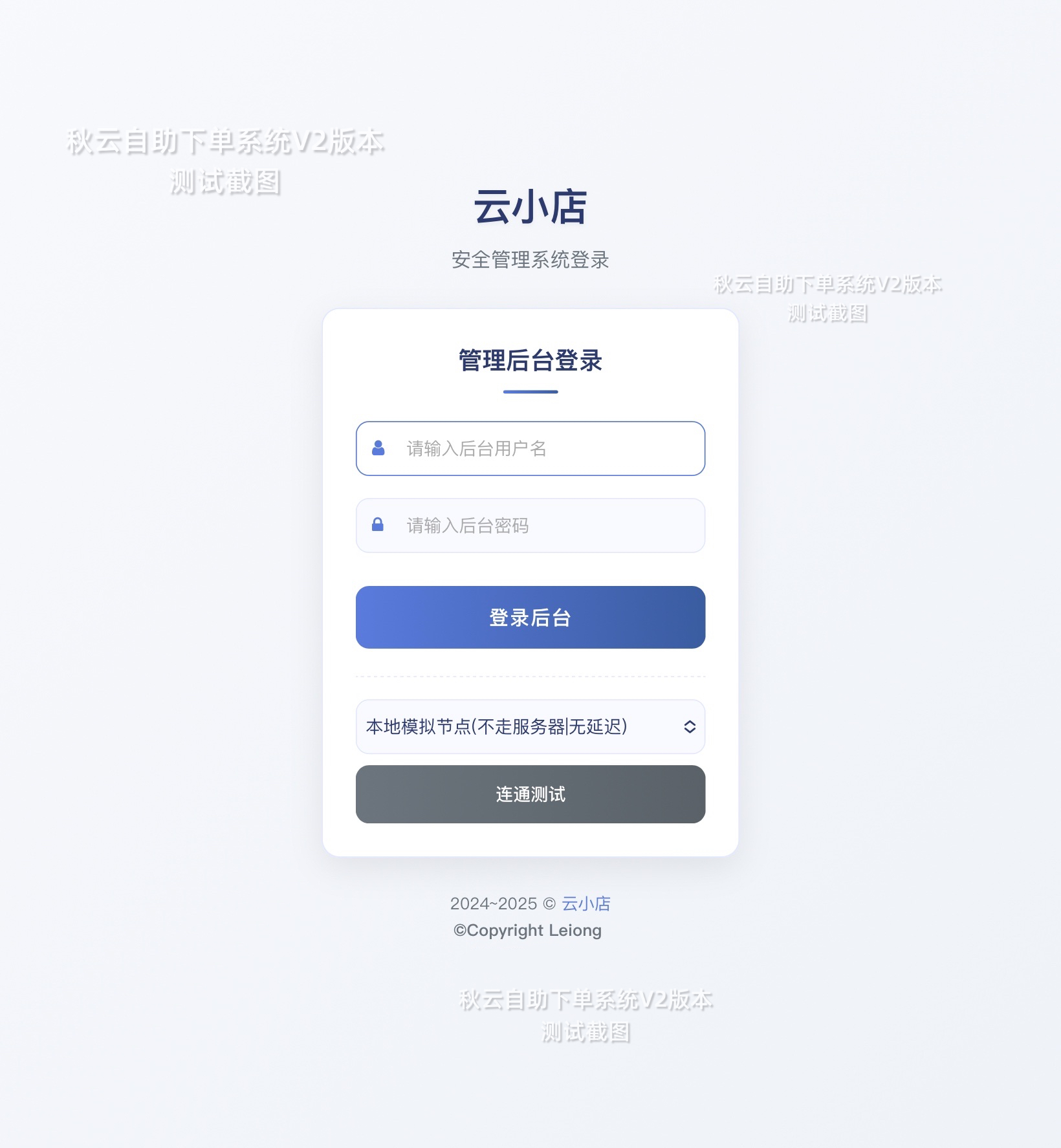 秋云自助下单系统V2最新版 彩虹云商城二开美化  第5张 秋云自助下单系统V2最新版 彩虹云商城二开美化  第5张