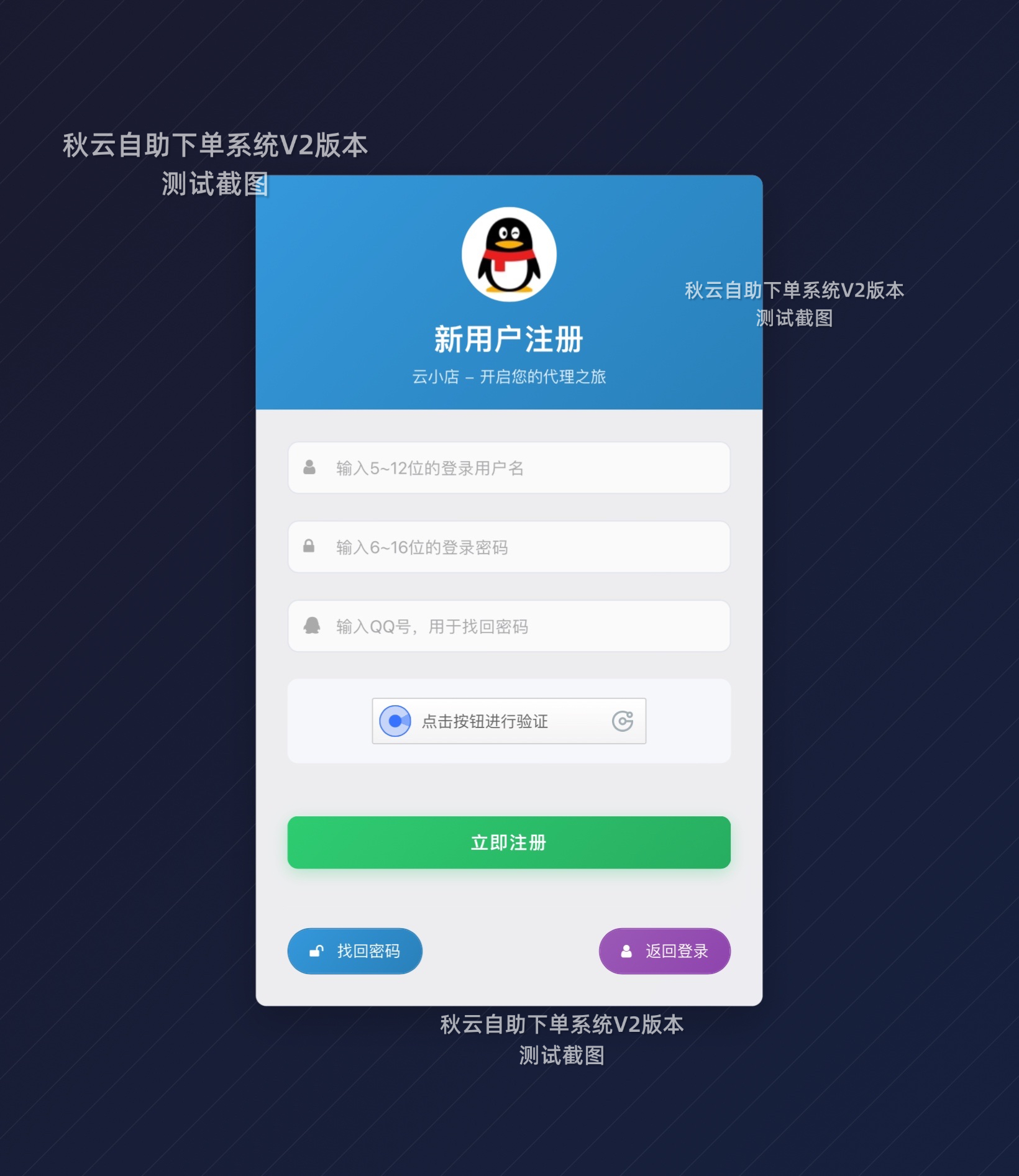 秋云自助下单系统V2最新版 彩虹云商城二开美化  第7张 秋云自助下单系统V2最新版 彩虹云商城二开美化  第7张