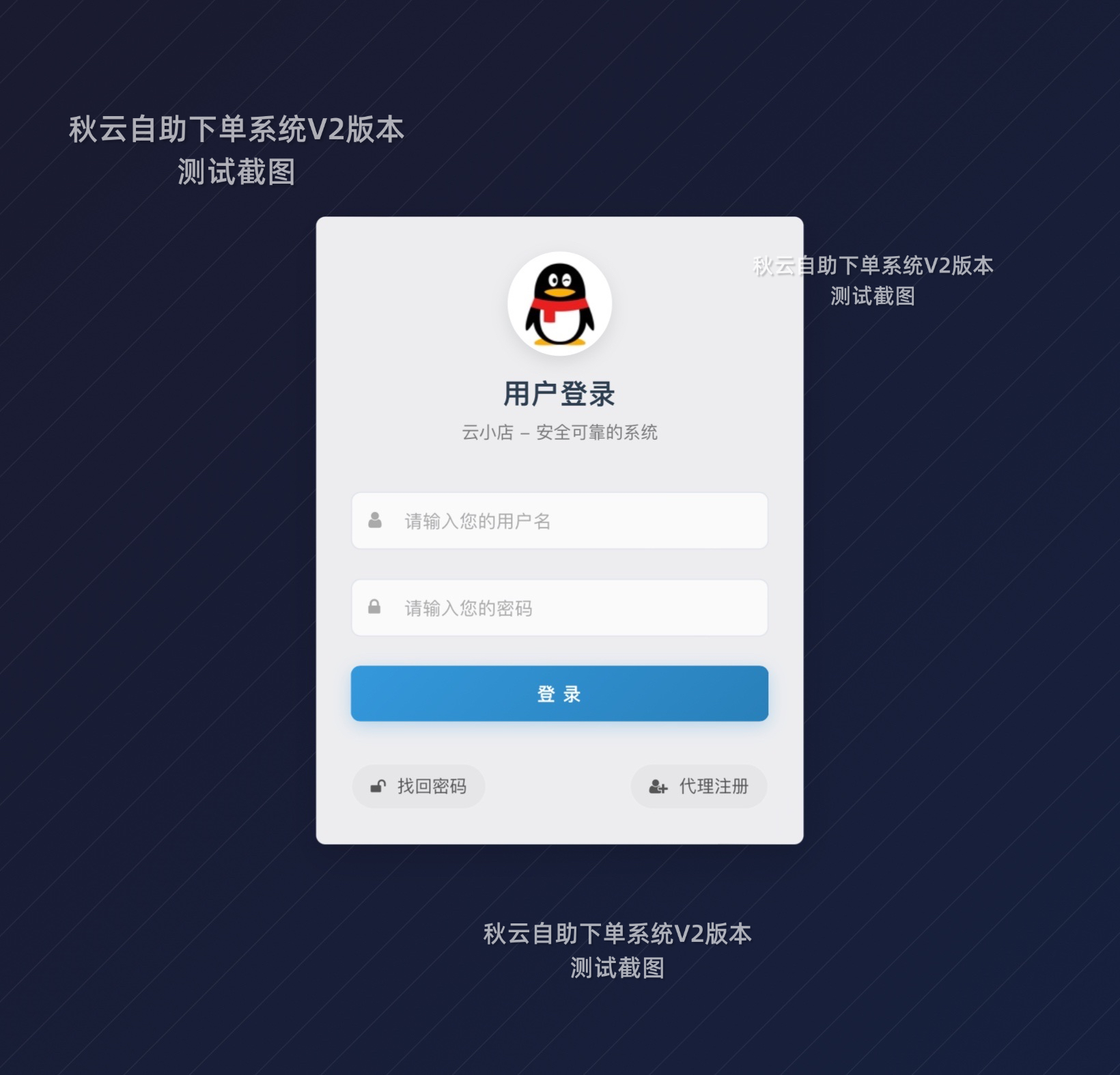 秋云自助下单系统V2最新版 彩虹云商城二开美化  第6张 秋云自助下单系统V2最新版 彩虹云商城二开美化  第6张