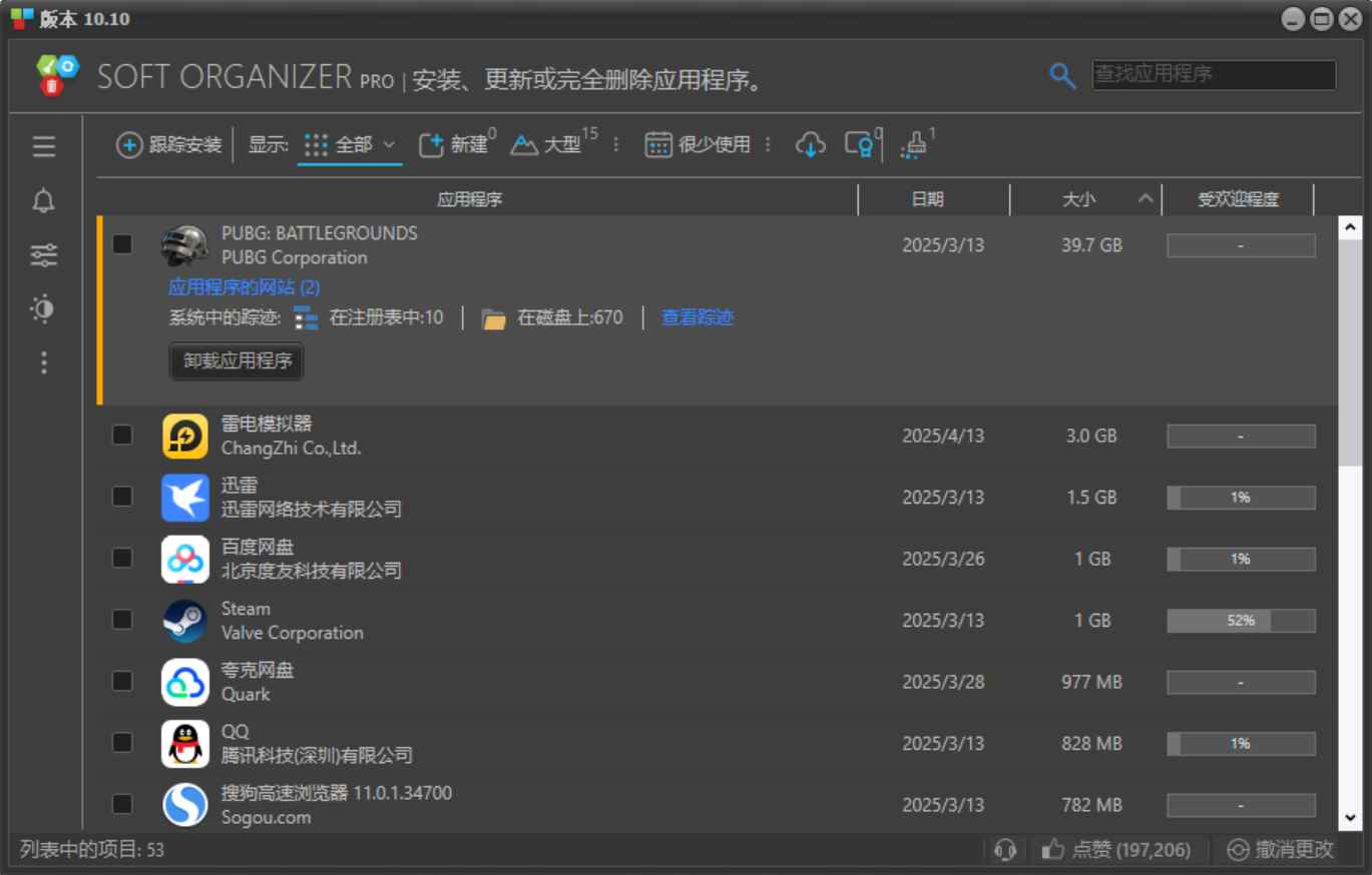 Soft Organizer(软件卸载监控工具) v10.33 多语便携版  第1张 Soft Organizer(软件卸载监控工具) v10.33 多语便携版  第1张
