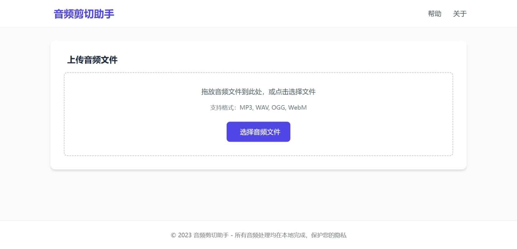 音频剪切助手网页版源码 第1张 音频剪切助手网页版源码 第1张