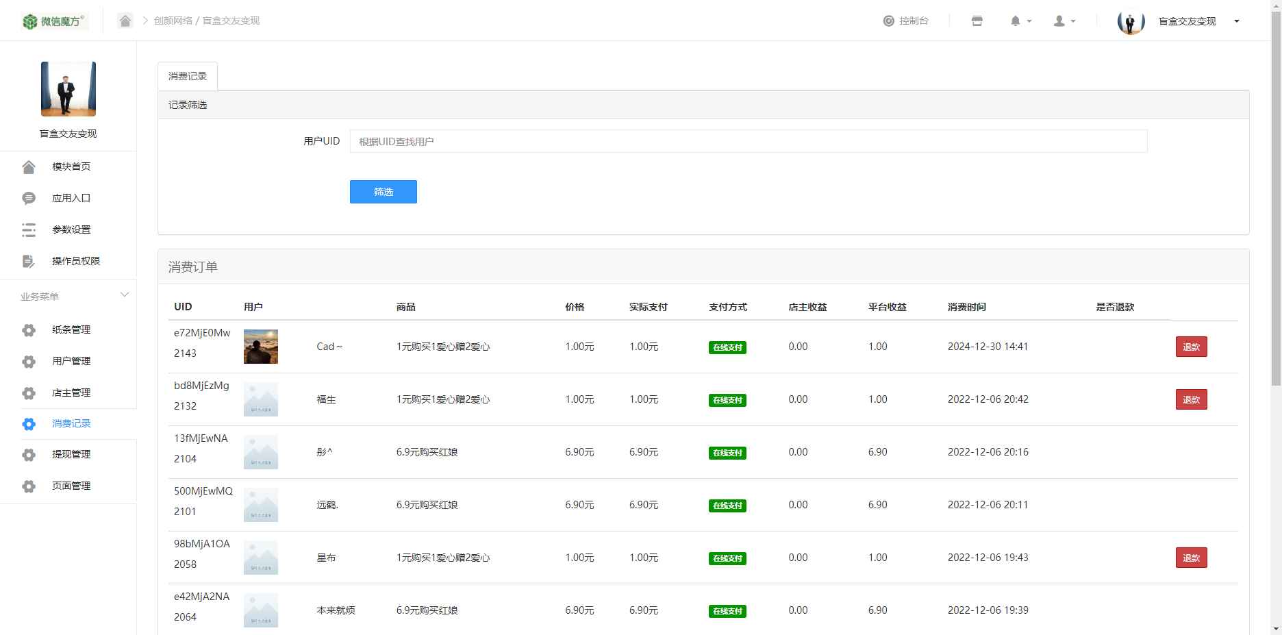 H5恋爱交友盲盒源码 第4张 H5恋爱交友盲盒源码 第4张