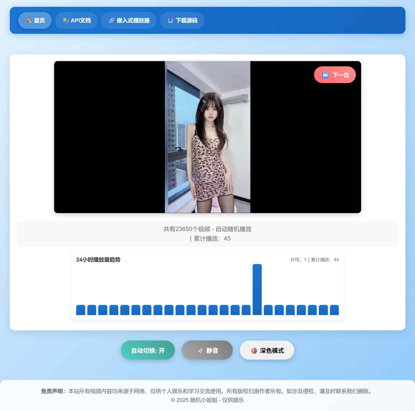 随机小姐姐热舞视频系统源码全新UI带后台版v5.0 第1张 随机小姐姐热舞视频系统源码全新UI带后台版v5.0 第1张