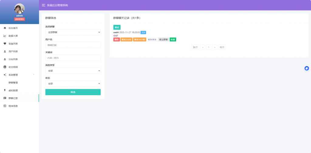 交友盲盒系统V3源码  第2张