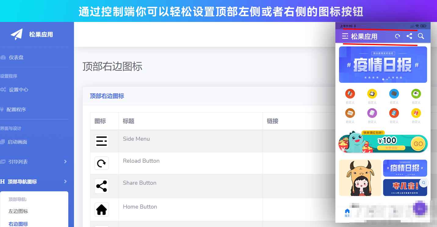 网站打包生成APP源码  第5张