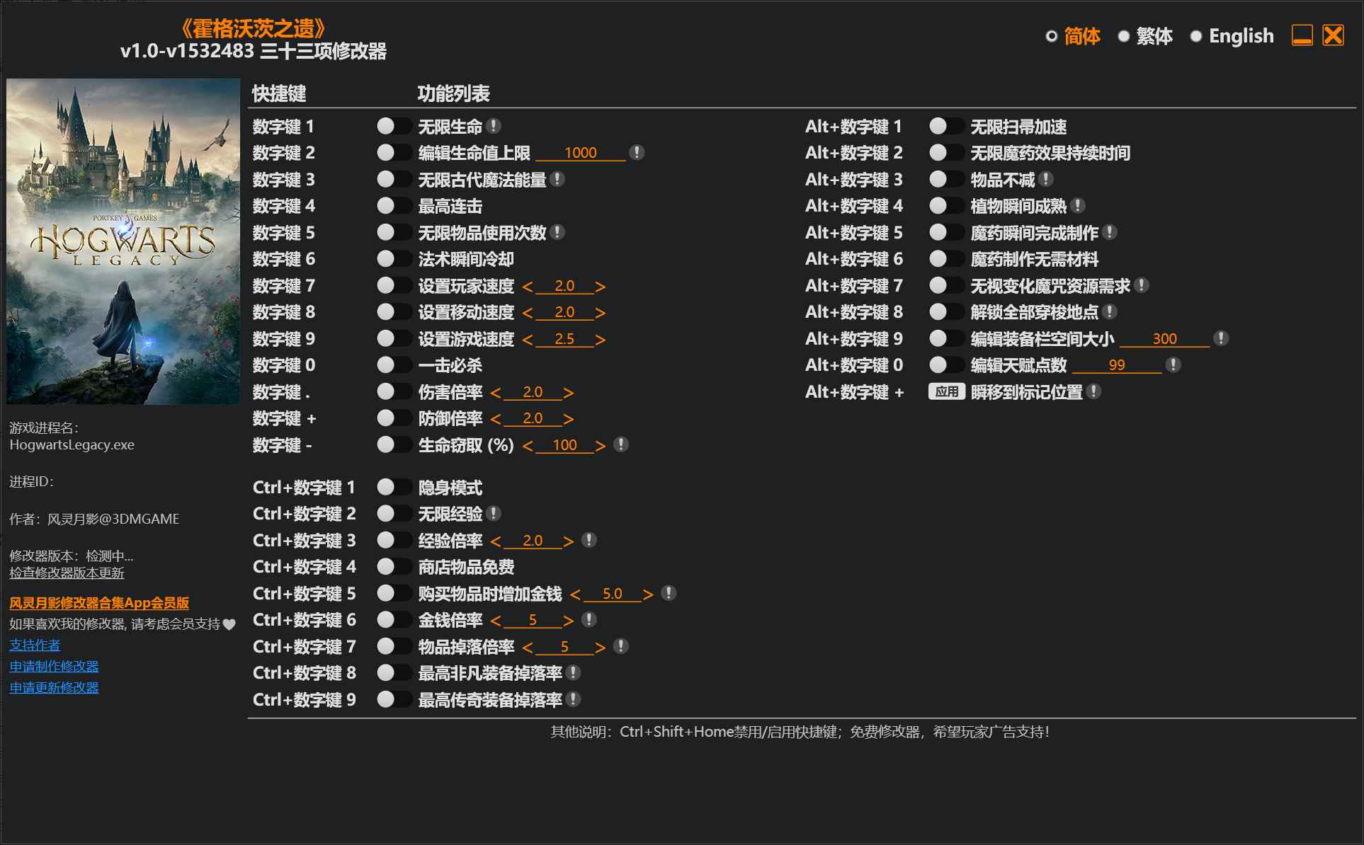 霍格沃茨之遗修改器Hogwarts Legacy Trainer 第1张 霍格沃茨之遗修改器Hogwarts Legacy Trainer 第1张